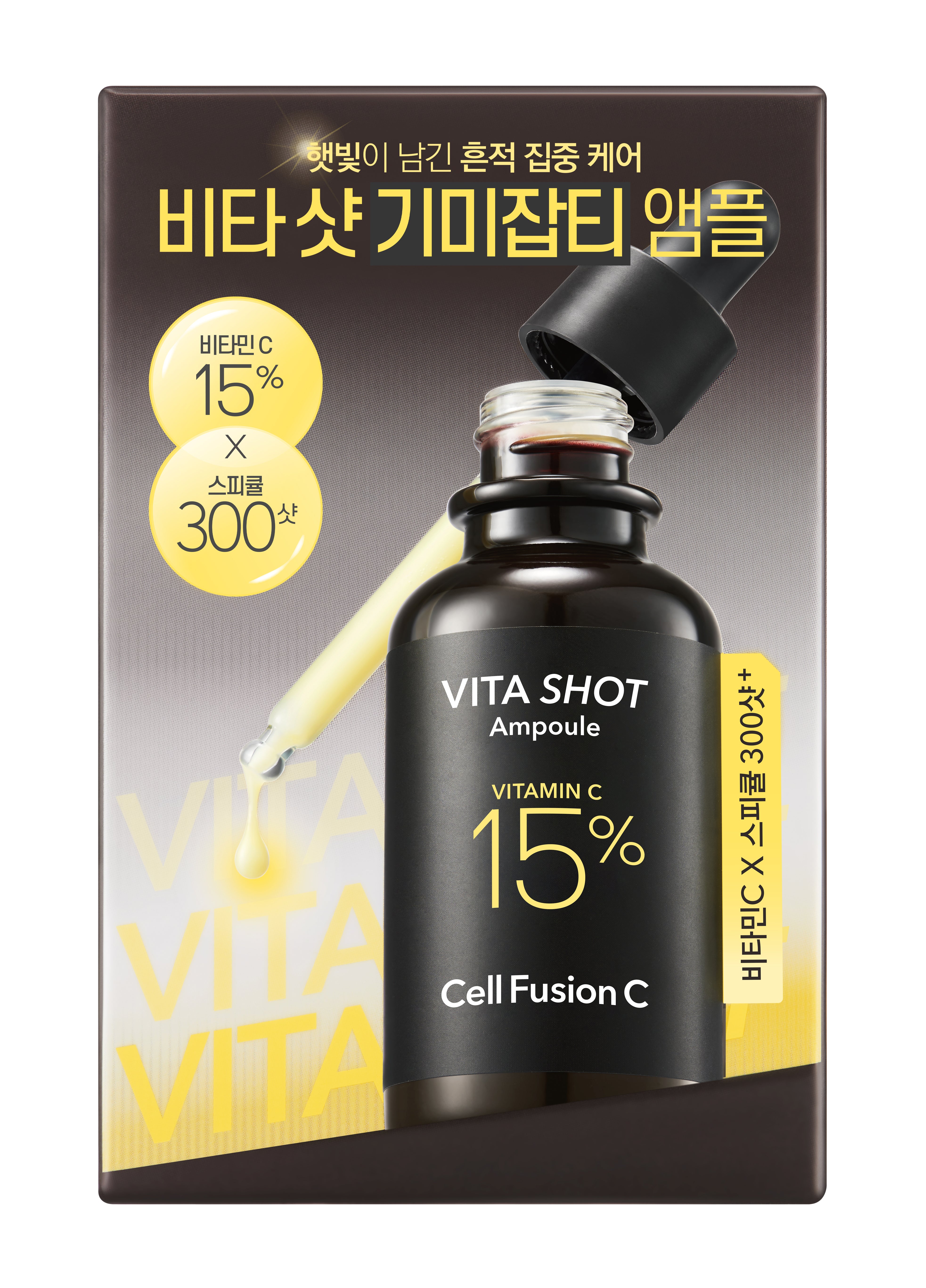 CellFusionC Toning C Vita Shot Ampoule 20g two-pack — amber glass vials with orange caps on white surface